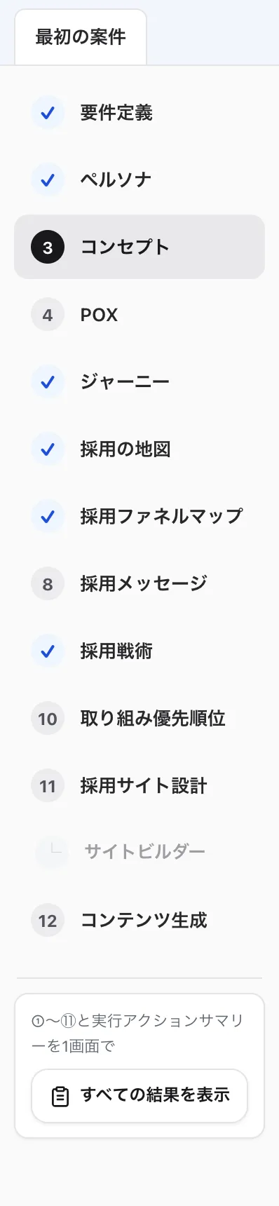 工程一覧の下にある「すべての結果を表示」ボタン
