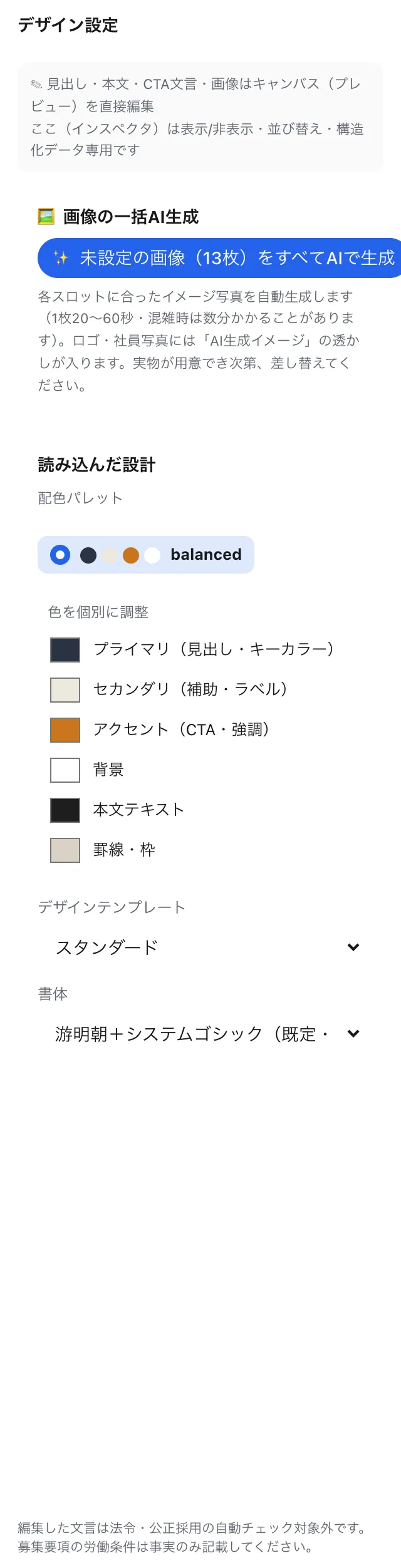 「🎨 デザイン設定」。配色パレット・書体・デザインテンプレート