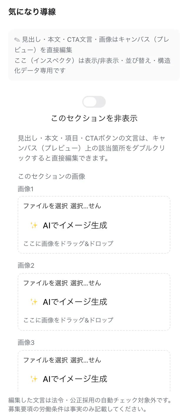 右の設定にある「このセクションの画像」と「ファイルを選択」