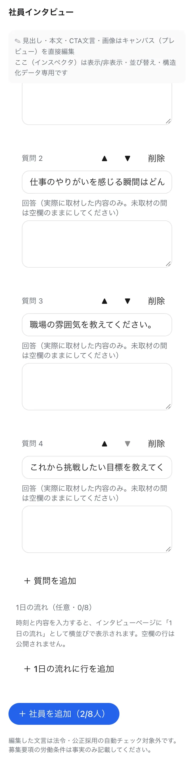 「👥 社員インタビュー管理」と「＋ 社員を追加」