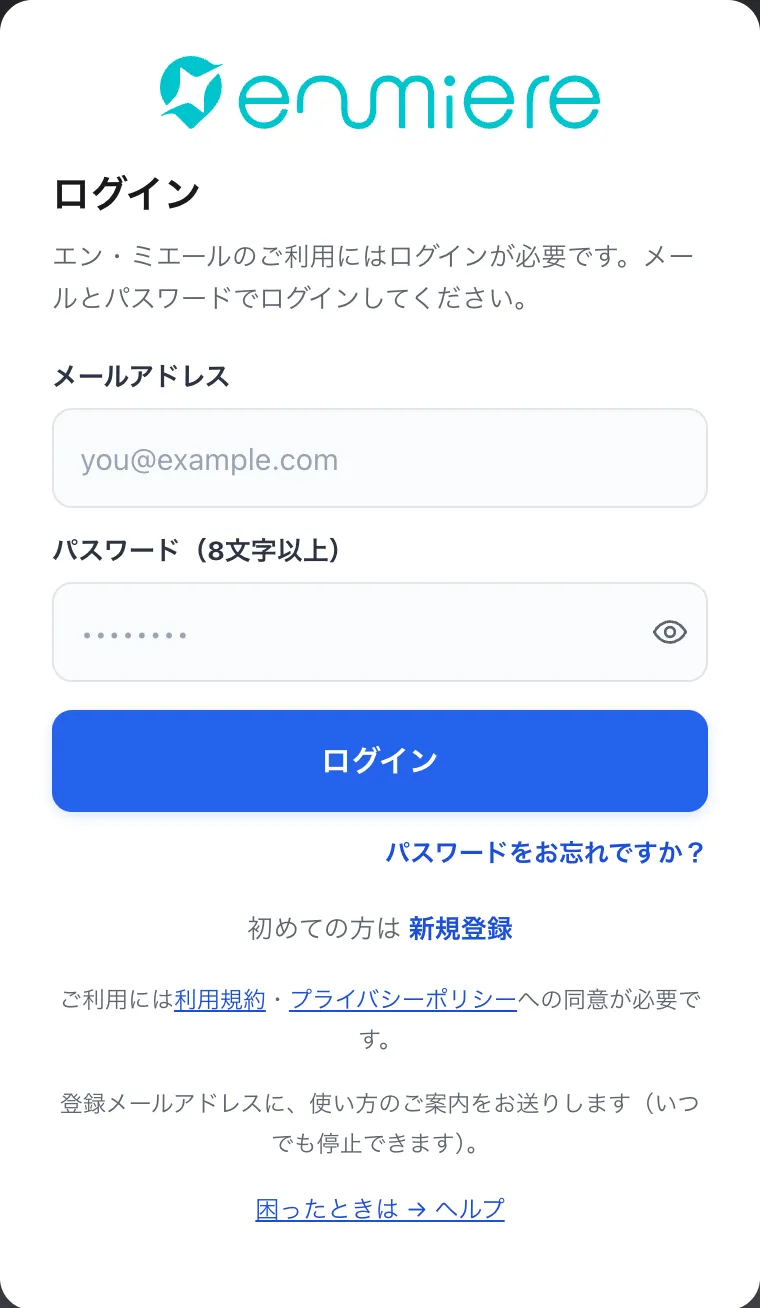 ログイン画面。メールアドレスとパスワードの下に「パスワードをお忘れですか？」、その下に「新規登録」