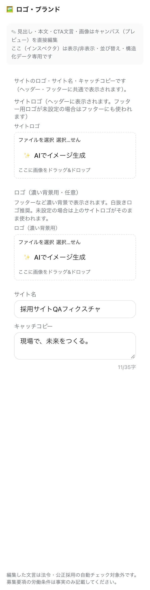 「🖼 ロゴ・ブランド」の2つの枠