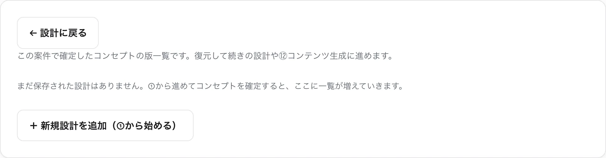 「保存済みの設計」の一覧画面