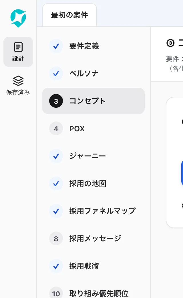 画面左端のアイコン列。「設計」「保存済み」「公開」