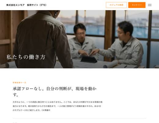 架空の建設会社のデモ採用サイト